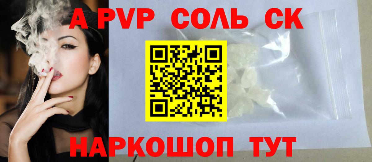 A PVP кристаллы  где можно купить   APVP крисы CK  APVP  Вход с VPN  Стрежевой  APVP VHQ 