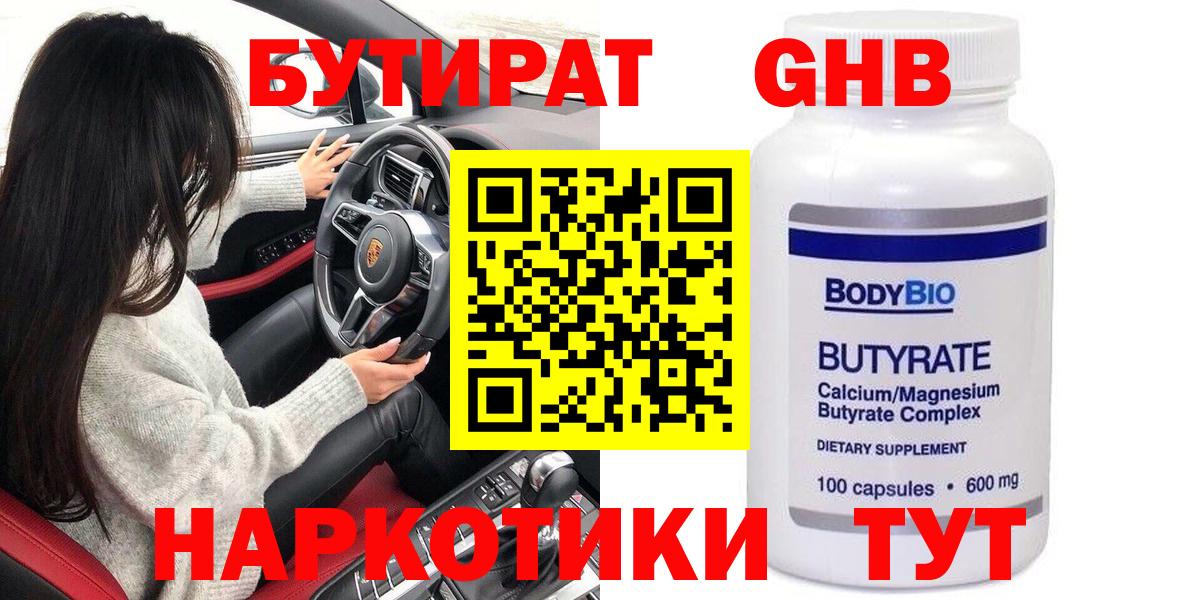 Бутират BDO 33%  БУТИРАТ  Стрежевой  Вход с VPN 