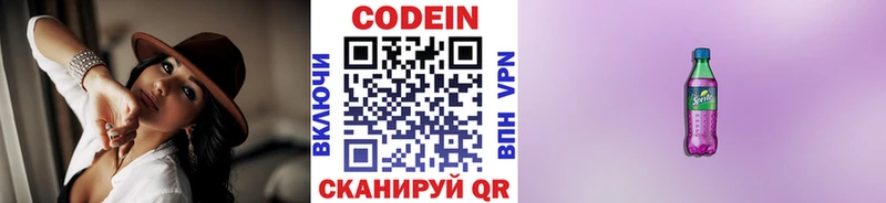 Codein Purple Drank купить наркотик Стрежевой