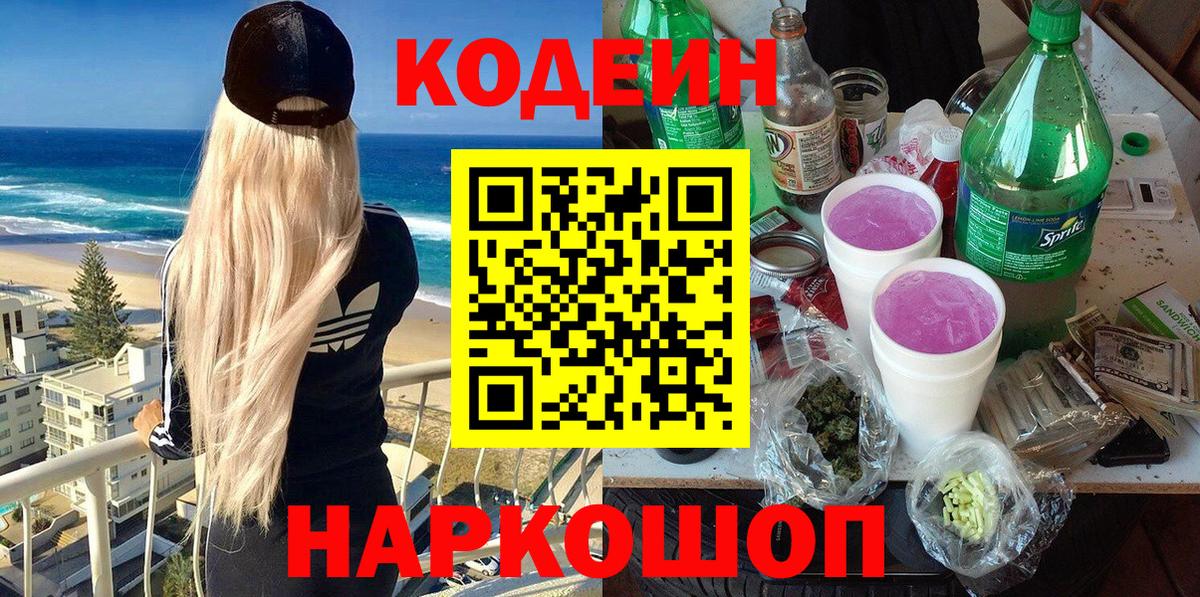 Кодеин напиток Lean (лин)  Вход с VPN  Кодеиновый сироп Lean напиток Lean (лин)  Стрежевой 