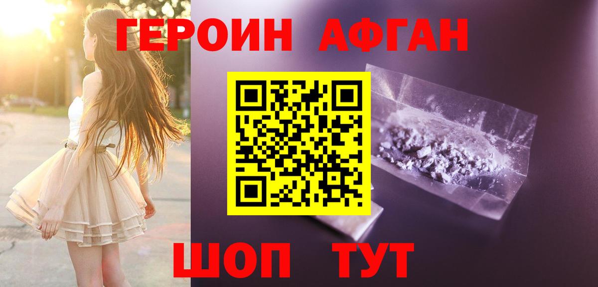 ГЕРОИН Афган  Вход с VPN  Героин  Стрежевой 